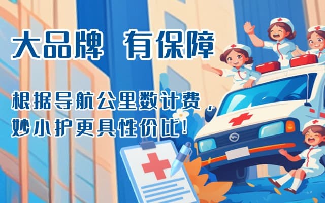陇南救护车转运